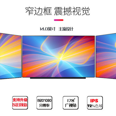 N140HCE-GP2 INNOLUX 14.0&quot; 1920(RGB)×1080 300 cd/m² औद्योगिक एलसीडी डिस्प्ले